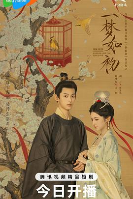 电影:一梦如初