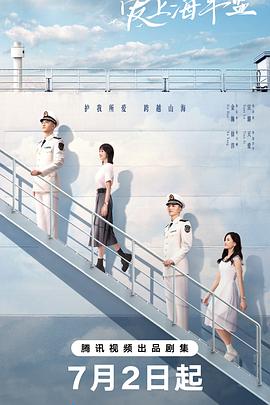 电影：爱上海军蓝