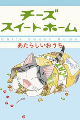 电影:甜甜私房猫2