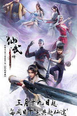 电影:仙武传