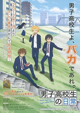电影:男子高中生的日常