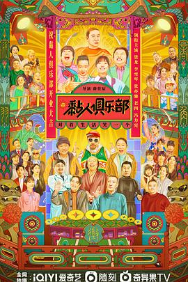 电影:黏人俱乐部