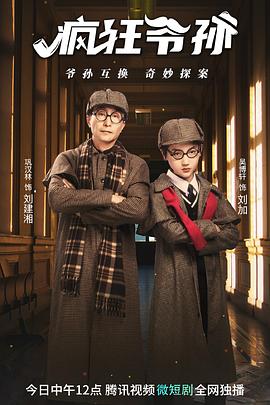 电影:疯狂爷孙