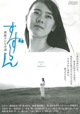 电影:铃兰