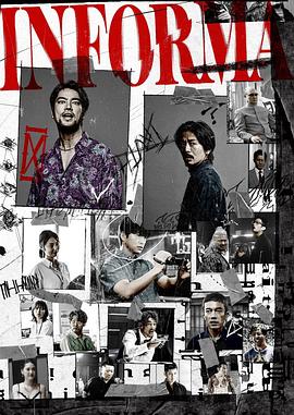 电影:告密者