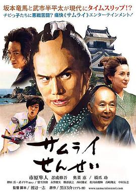 电影：武士老师2018