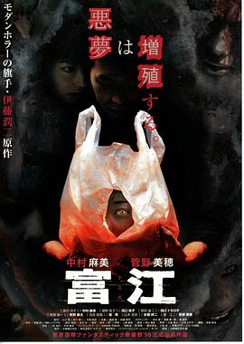 电影:富江