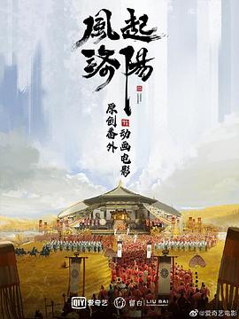 电影:风起洛阳之双子追凶
