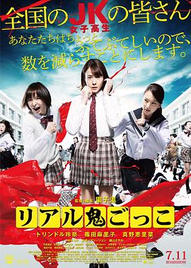 电影：真实魔鬼游戏2015