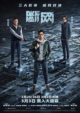 电影：断网