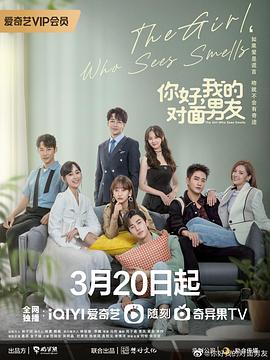 电影：你好，我的对面男友
