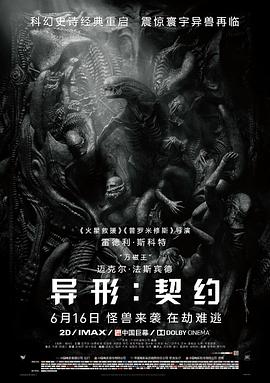 电影:异形:契约
