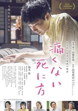 电影：不痛的死法