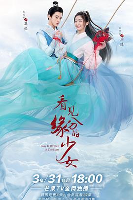 电影:看见缘分的少女