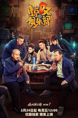 电影：惊叹俱乐部