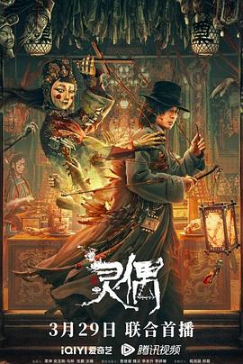 电影:灵偶