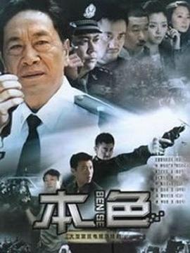 电影:本色