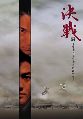 电影：决战紫禁之巅