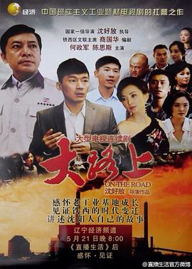 电影:大路上