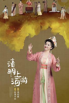 电影：2023清明奇妙游