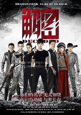 电影:解密