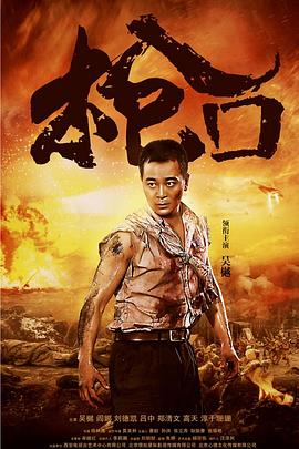 电影:枪口