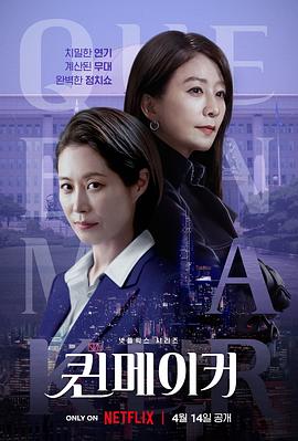 电影:女王制造者