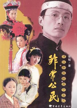 电影：非常公民