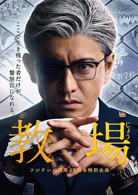 电影:教场