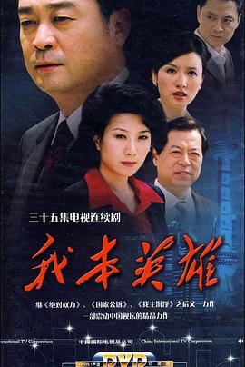 电影:我本英雄