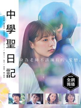 电影:中学圣日记