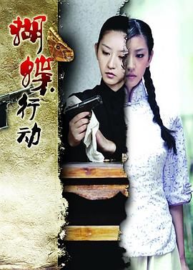 电影：蝴蝶行动