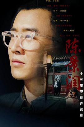 电影:陈景润