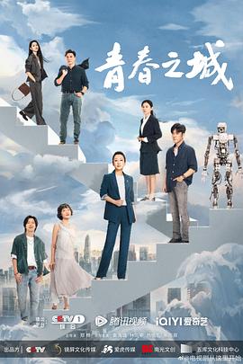 电影：青春之城