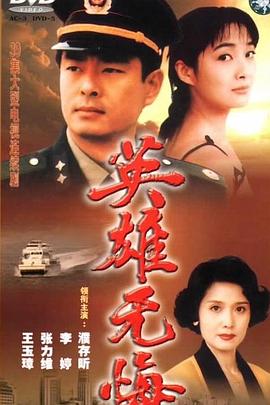 电影:英雄无悔