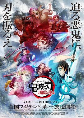 电影:鬼灭之刃锻刀村篇
