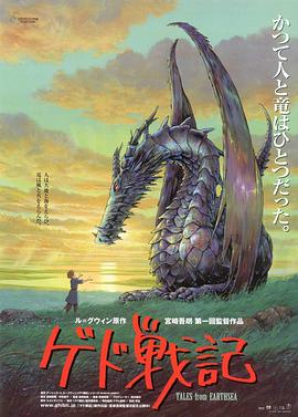 电影：地海传说