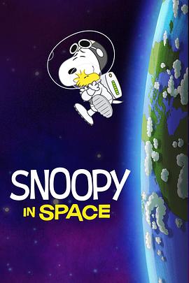电影：史努比上太空第一季