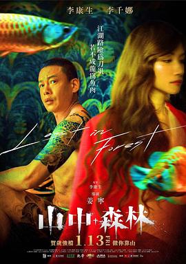 电影:山中森林