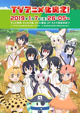 电影：兽娘动物园2
