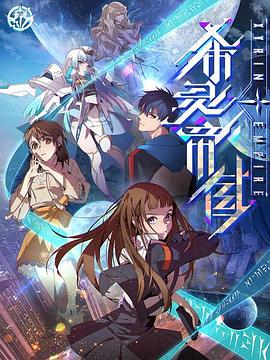 电影：希灵纪元