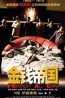 电影：金钱帝国