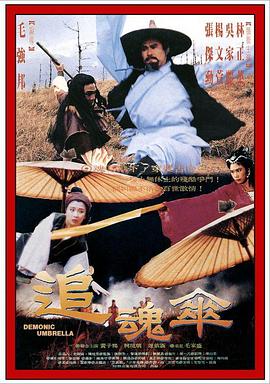 电影:追魂伞