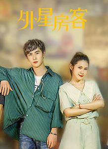 电影:外星房客