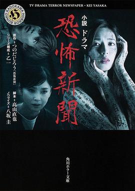 电影：恐怖报纸