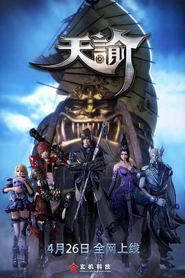 电影:天谕第一季