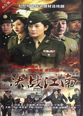 电影：决战江南