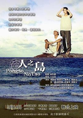 电影:人之岛