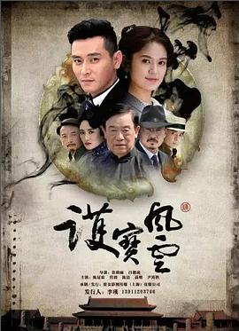 电影：护宝风云