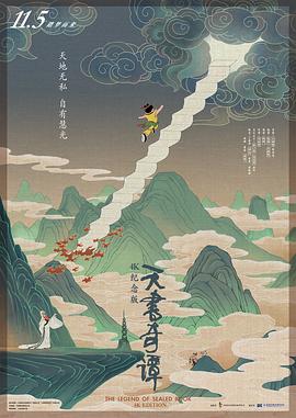 电影：天书奇谭